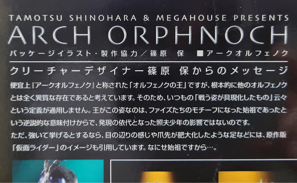 ファイズのラスボス！捕食者アークオルフェノクのフィギュアレビュー Orphnoch-arch