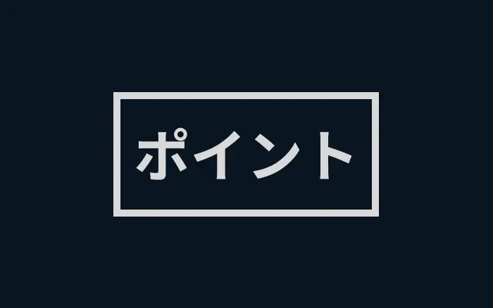 何が違う？U-NEXTの見放題作品とポイント作品の違いとは？ point