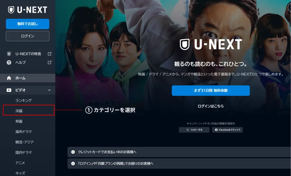 トライアル期間に無料で見れる作品は？U-NEXTが扱う作品の一部を紹介 unext-search