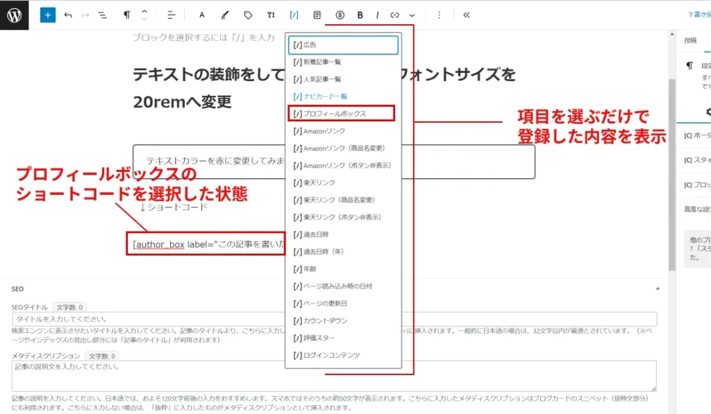 Cocoonでショートおコードを選択する図