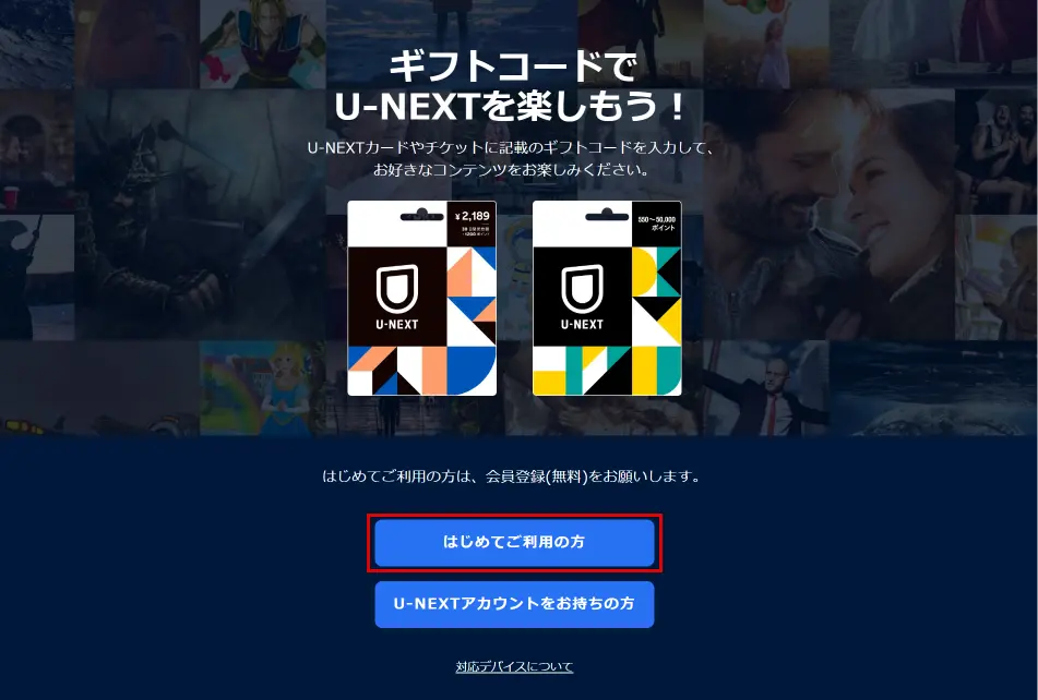 簡単？ギフトコードの登録方法やU-NEXTカードの購入方法とメリット紹介 u-next-giftcode