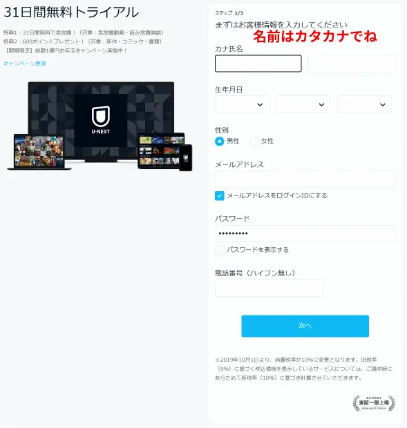 U-NEXTを使ってみたい！無料トライアル加入方法と手順 u-next-step