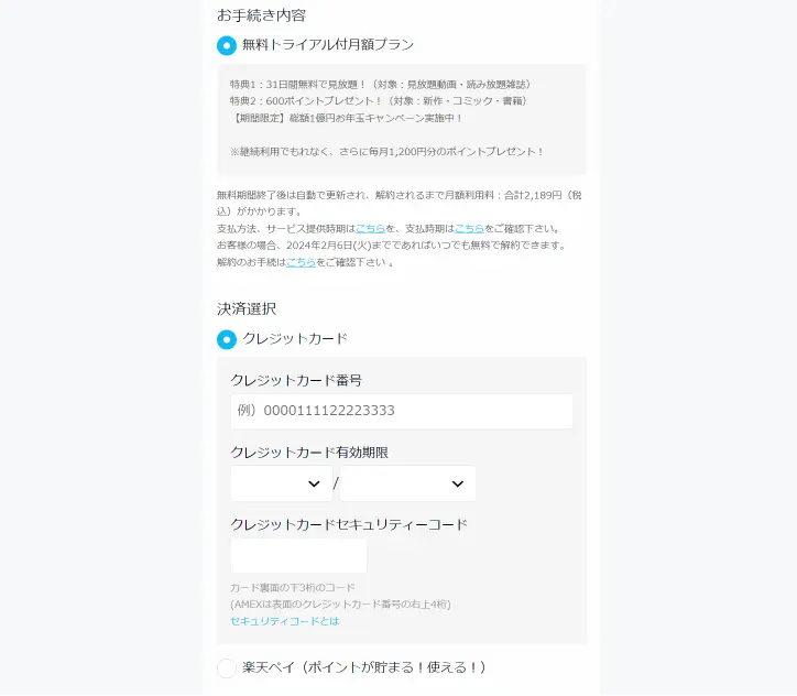 U-NEXTを使ってみたい！無料トライアル加入方法と手順 u-next-step