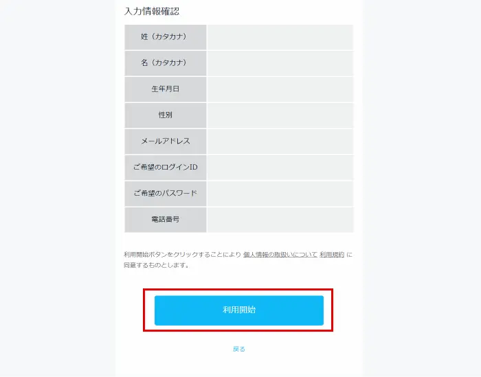 U-NEXTを使ってみたい！無料トライアル加入方法と手順 u-next-step