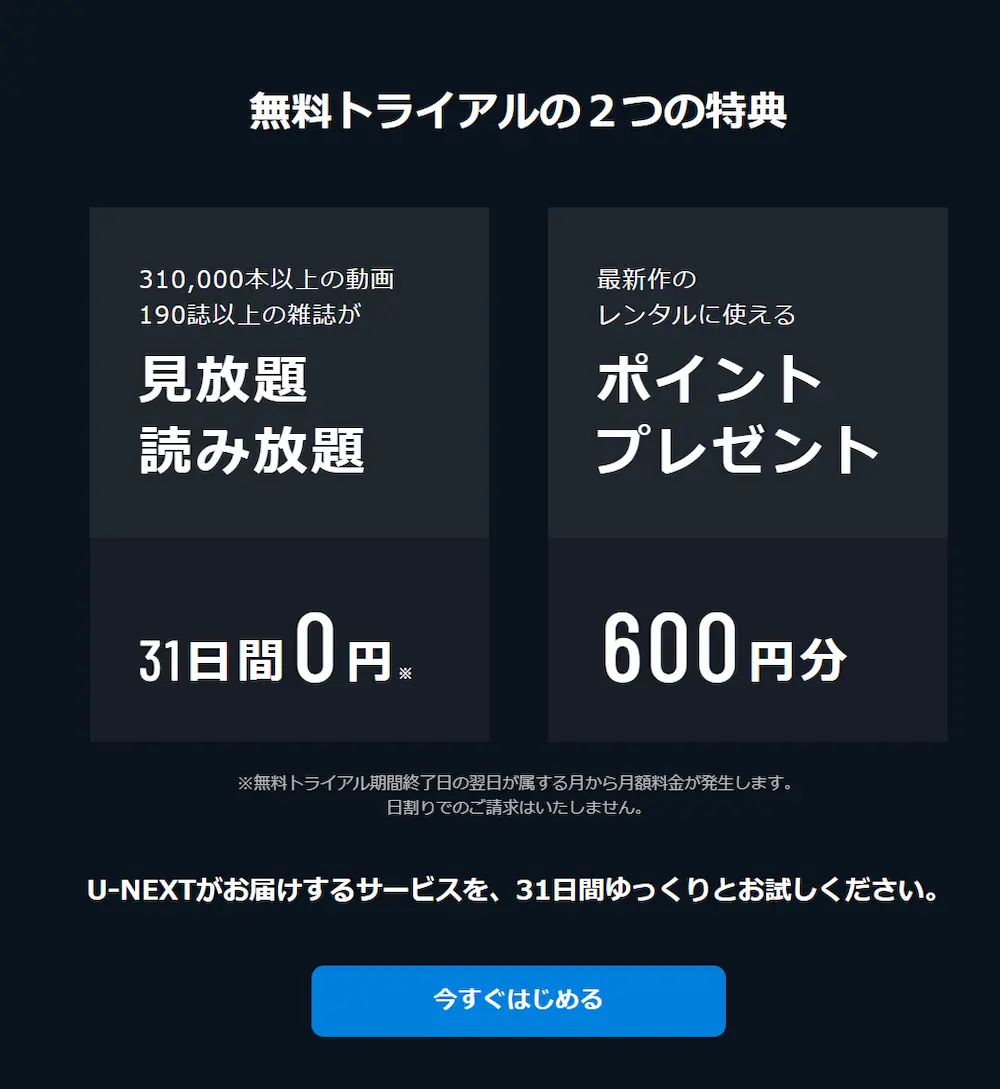 U-NEXTを使ってみたい！無料トライアル加入方法と手順 u-next-step