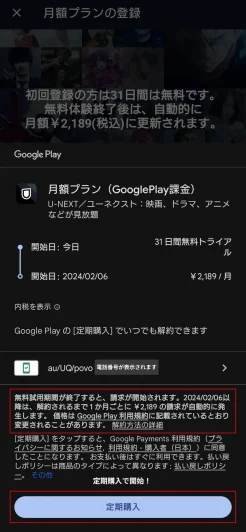 U-NEXTを使ってみたい！無料トライアル加入方法と手順 u-next-stepapp-x