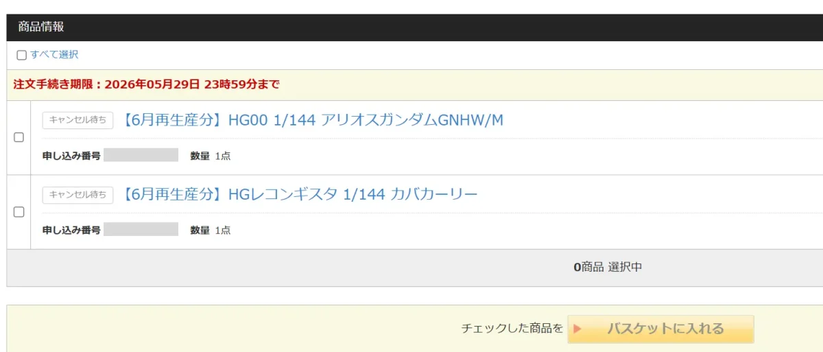 DMMのキャンセル待ちを使ってガンプラ購入確率UP！