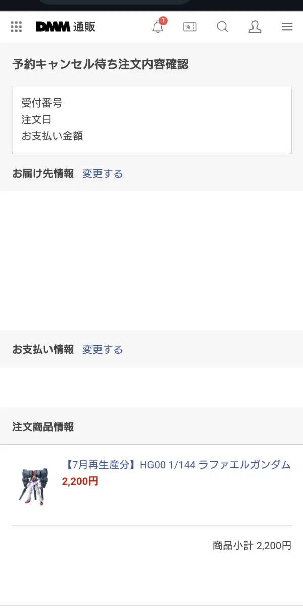 定価でガンプラが買える！？DMMのキャンセル待ちや支払い方法は？ dmm-cancel