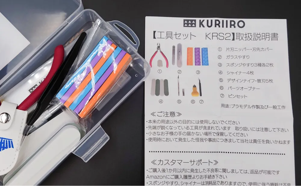 ガンプラ作りに最適！初心者におすすめKURIIROの道具セット！ kuriiro