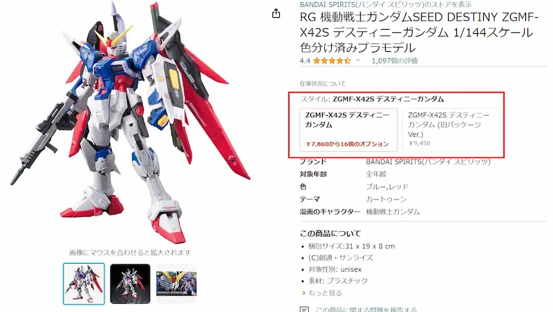 簡単！amazonでガンプラを定価のみ表示させる検索方法 syupin