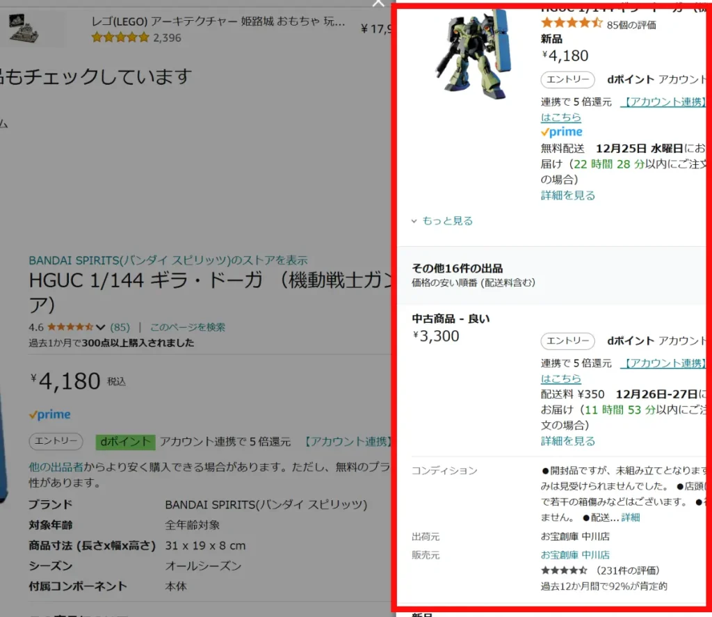 30秒で出来る！amazonでガンプラを定価のみ表示させる検索方法 window-x