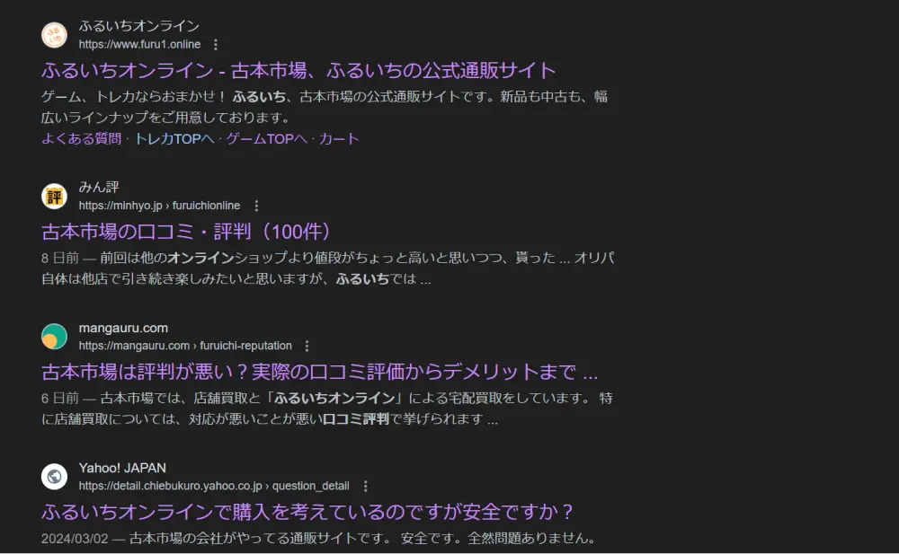 ふるいちオンラインの口コミ評判！掘り出し物が見つかるメリットや注意点 furuichi-search