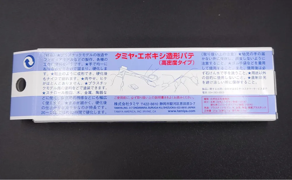 便利すぎるタミヤ高密度エポキシパテの簡単な使い方ステップを紹介 epoxyputty