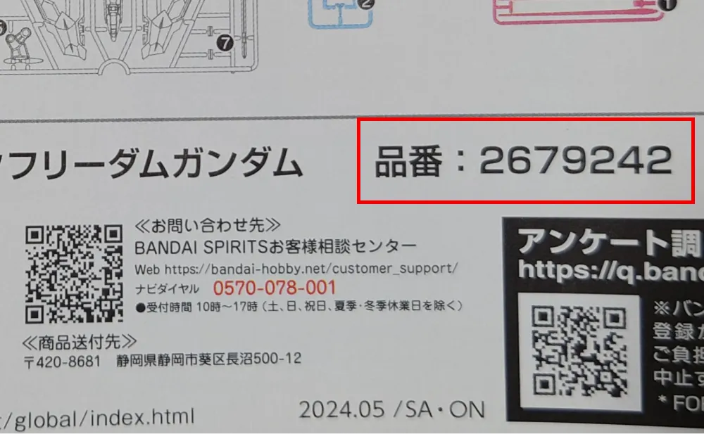 破損・紛失問題なし！ガンプラパーツを注文するやり方や注意点を紹介 webparts