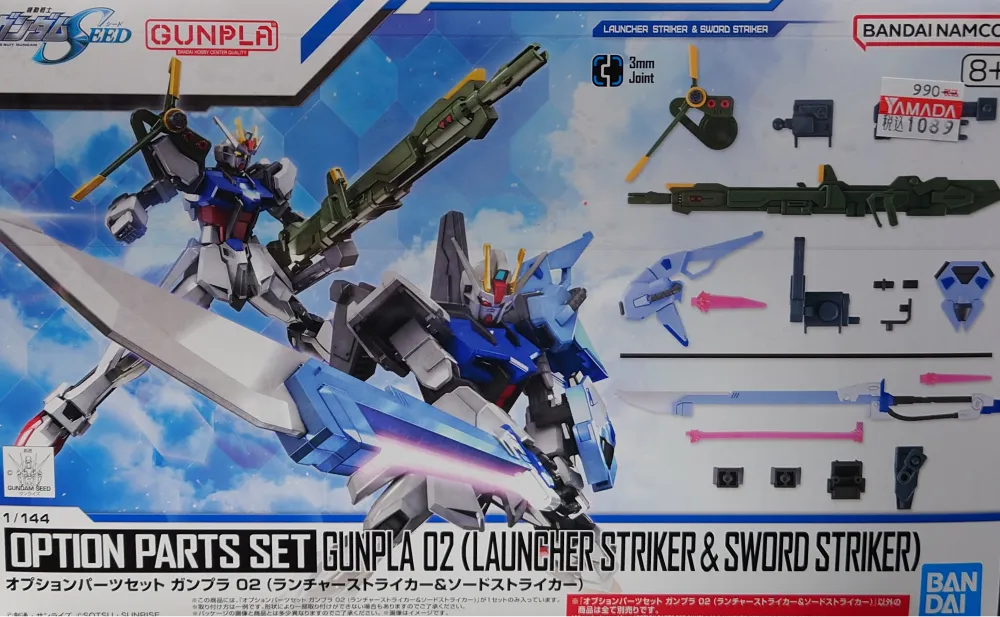 オプションパーツセット ガンプラ 02レビュー！ランチャー&ソード hg-ops-perfect