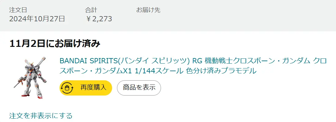 ガンプラをオンラインで買う!おすすめ通販サイト9選 01