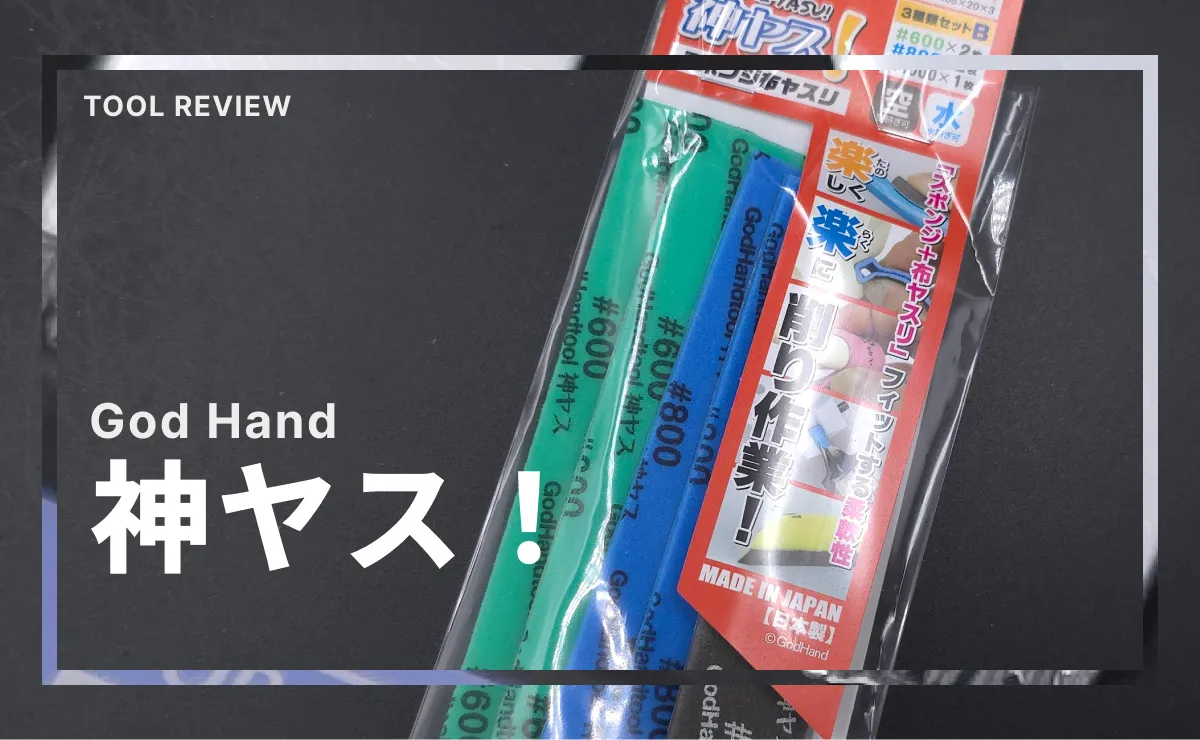 「神ヤス！」のテキストと商品画像