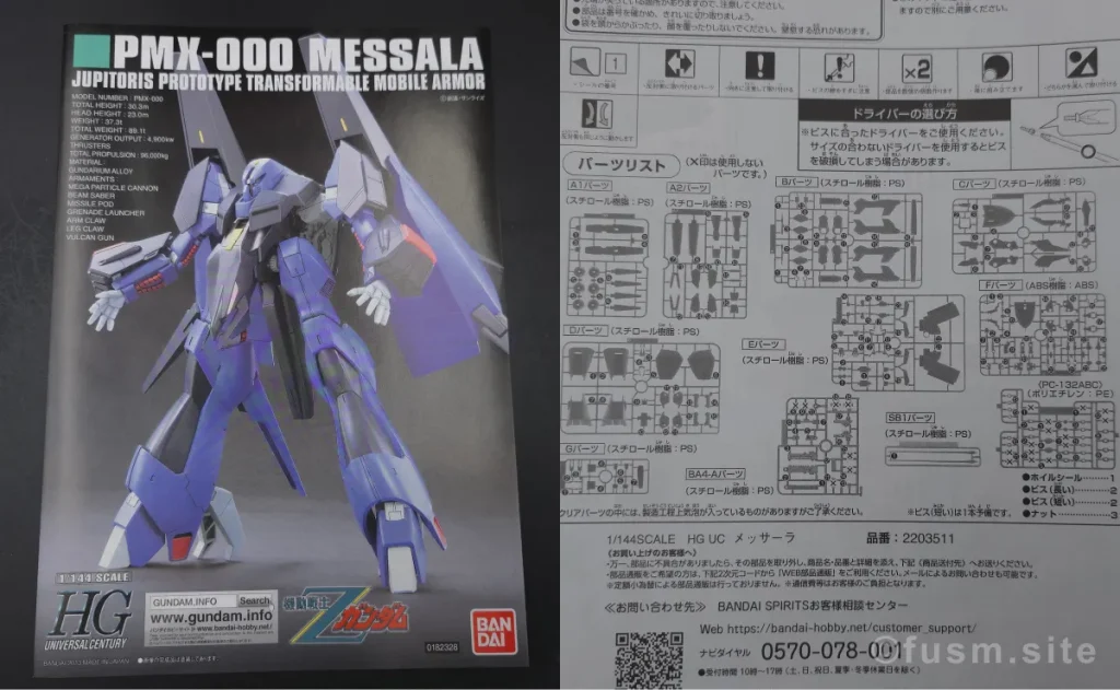 【HGUCガンプラ】メッサーラ レビュー！デカい？ hguc-messala-img-x