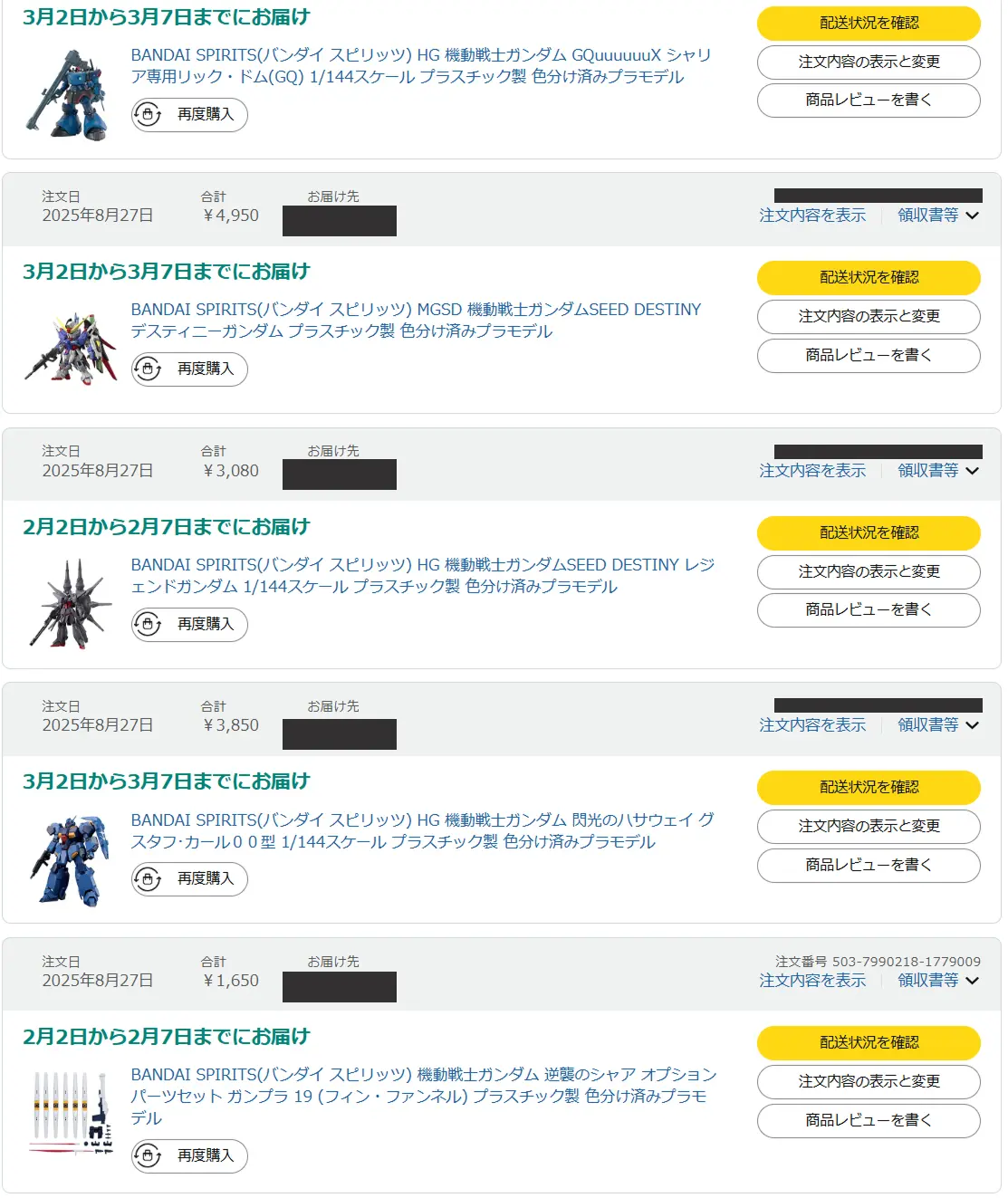 30秒で出来る!amazonでガンプラを定価のみ表示させる検索方法