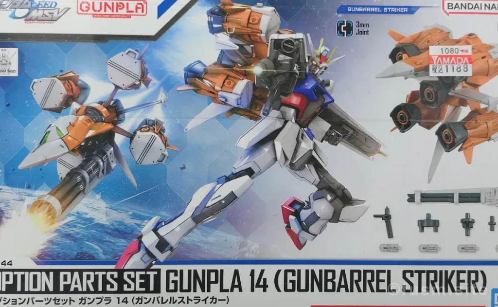 【レビュー】オプションパーツセット ガンプラ14ガンバレルストライカー optionpartsset-gunpla-gunbarrel-striker-img-x