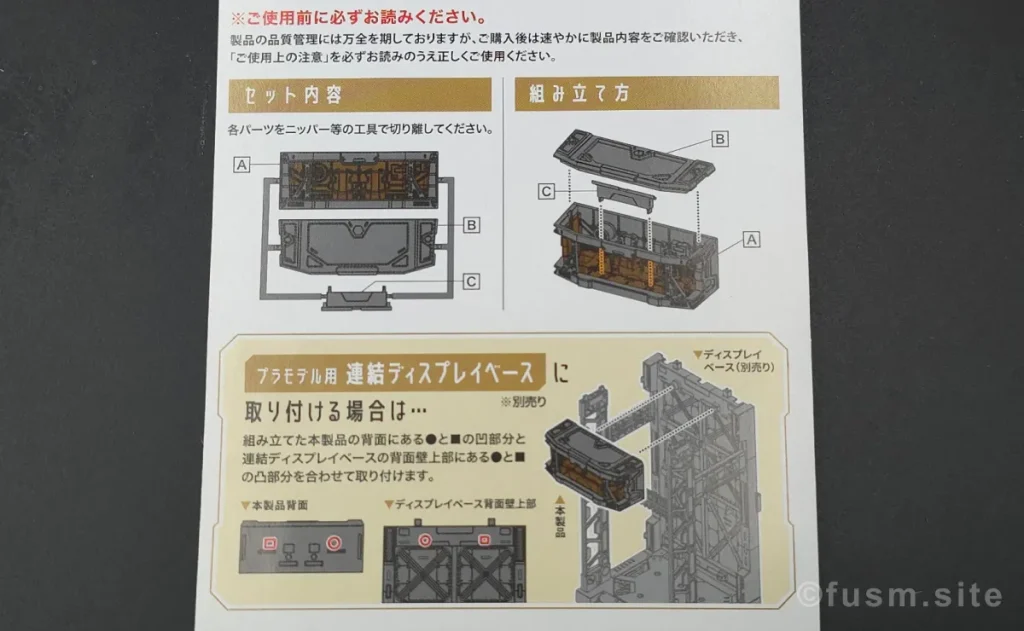 【レビュー】山田化学ディスプレイベース オプション パーツ yen-displaybase-option-x