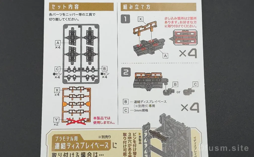 【レビュー】山田化学ディスプレイベース オプション パーツ yen-displaybase-option-x