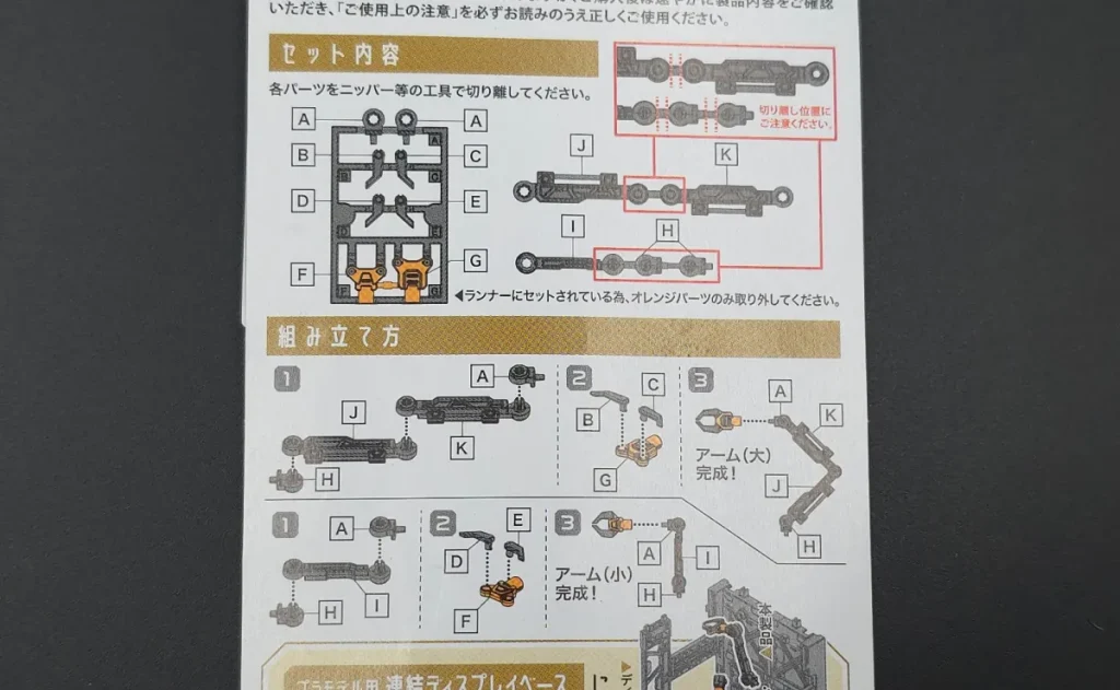 【レビュー】山田化学ディスプレイベース オプション パーツ yen-displaybase-option-x