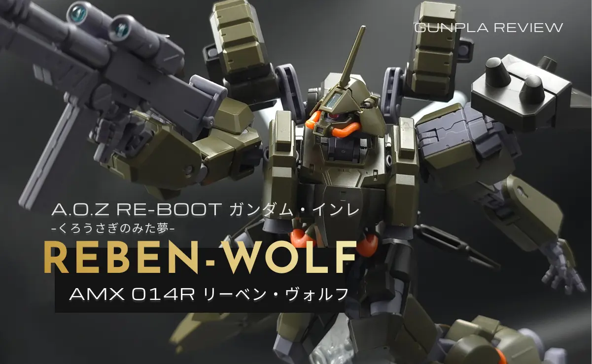 ビーム・マシンガンを構える「HGUC リーベン・ヴォルフ」