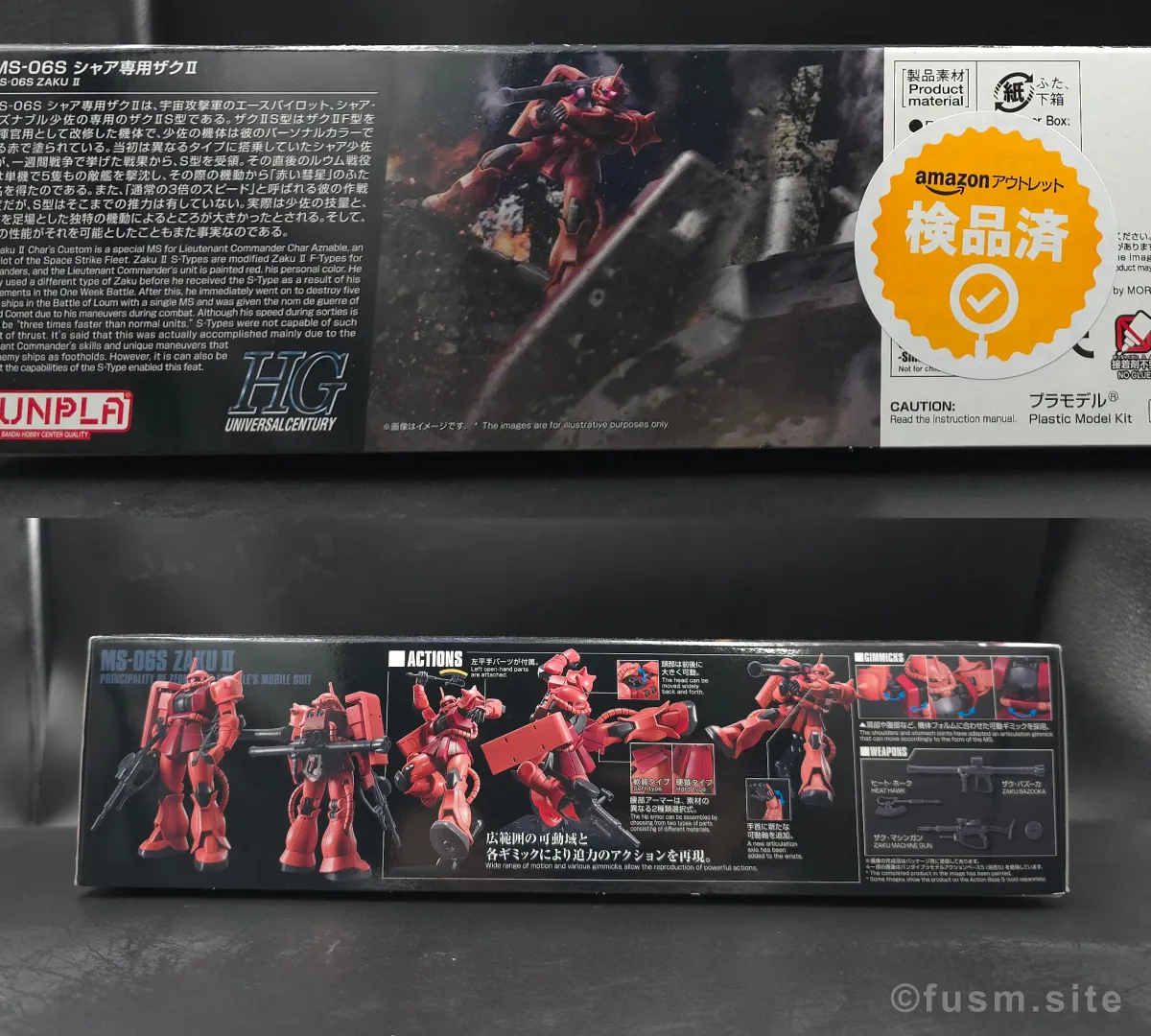 【レビュー】HGUC シャア専用ザクⅡ パッケージ 02
