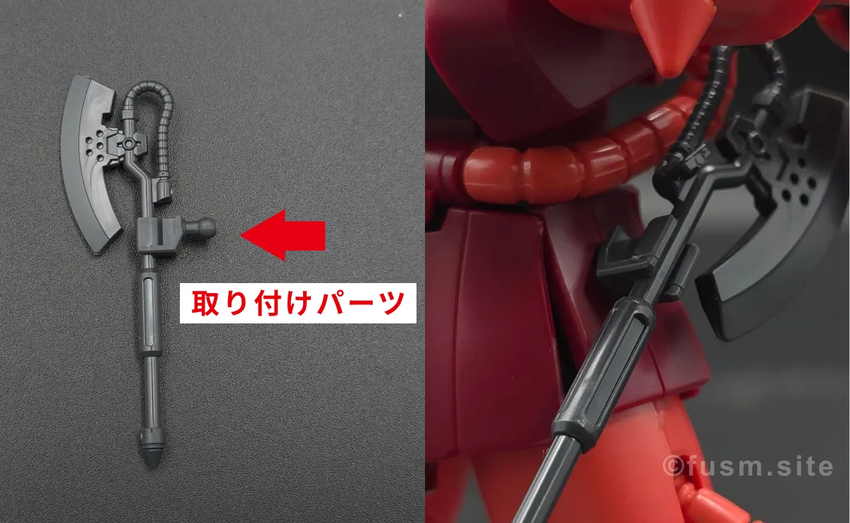 【レビュー】HGUC シャア専用ザクⅡ 武装 02