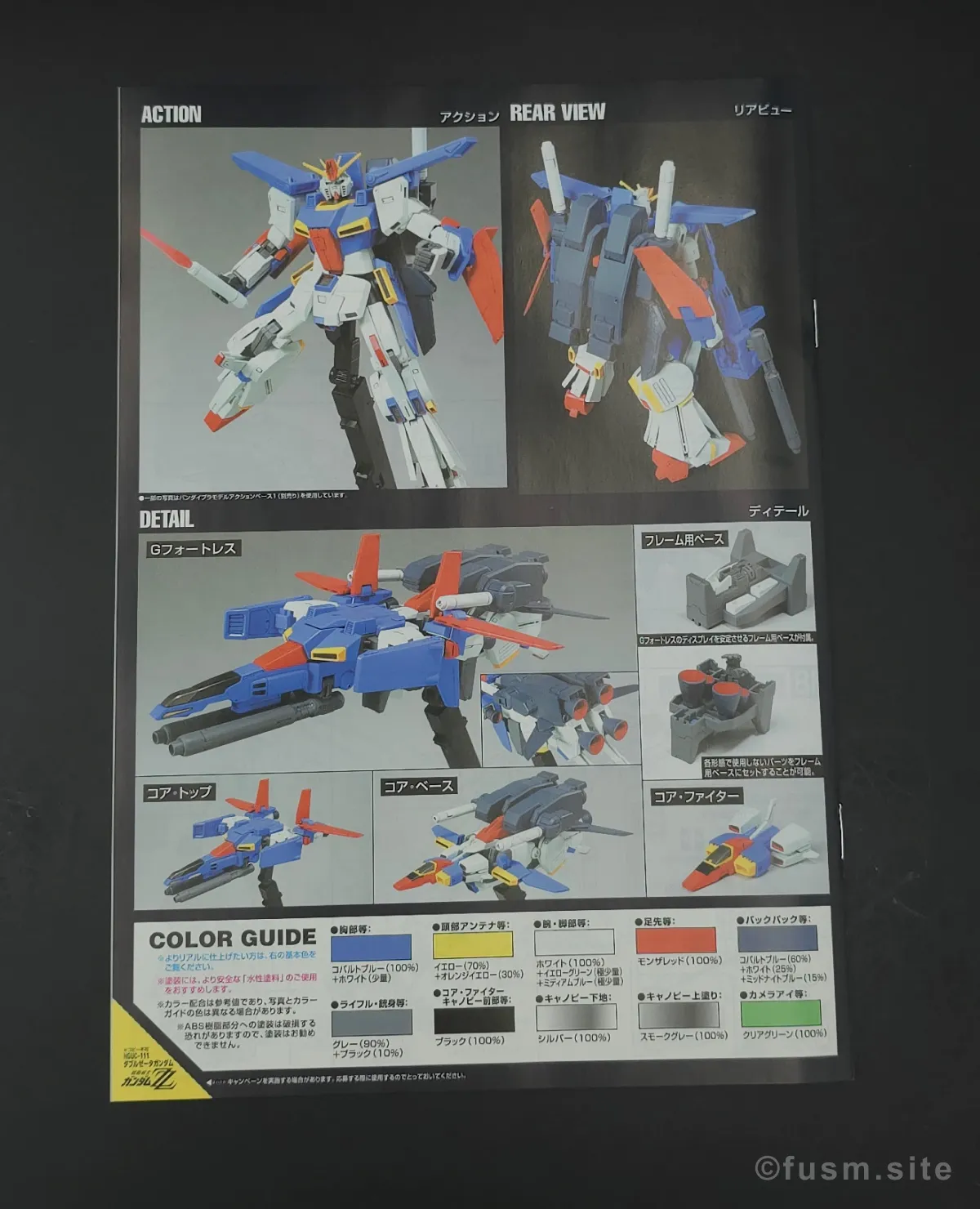再販前に見る!HGUC ZZ(ダブルゼータ)ガンダムの注意点 パッケージ 07