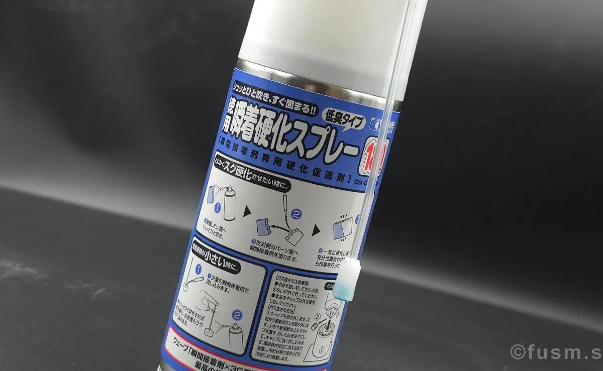 作業効率爆上げ!瞬間接着剤を使った合わせ目消しのやり方