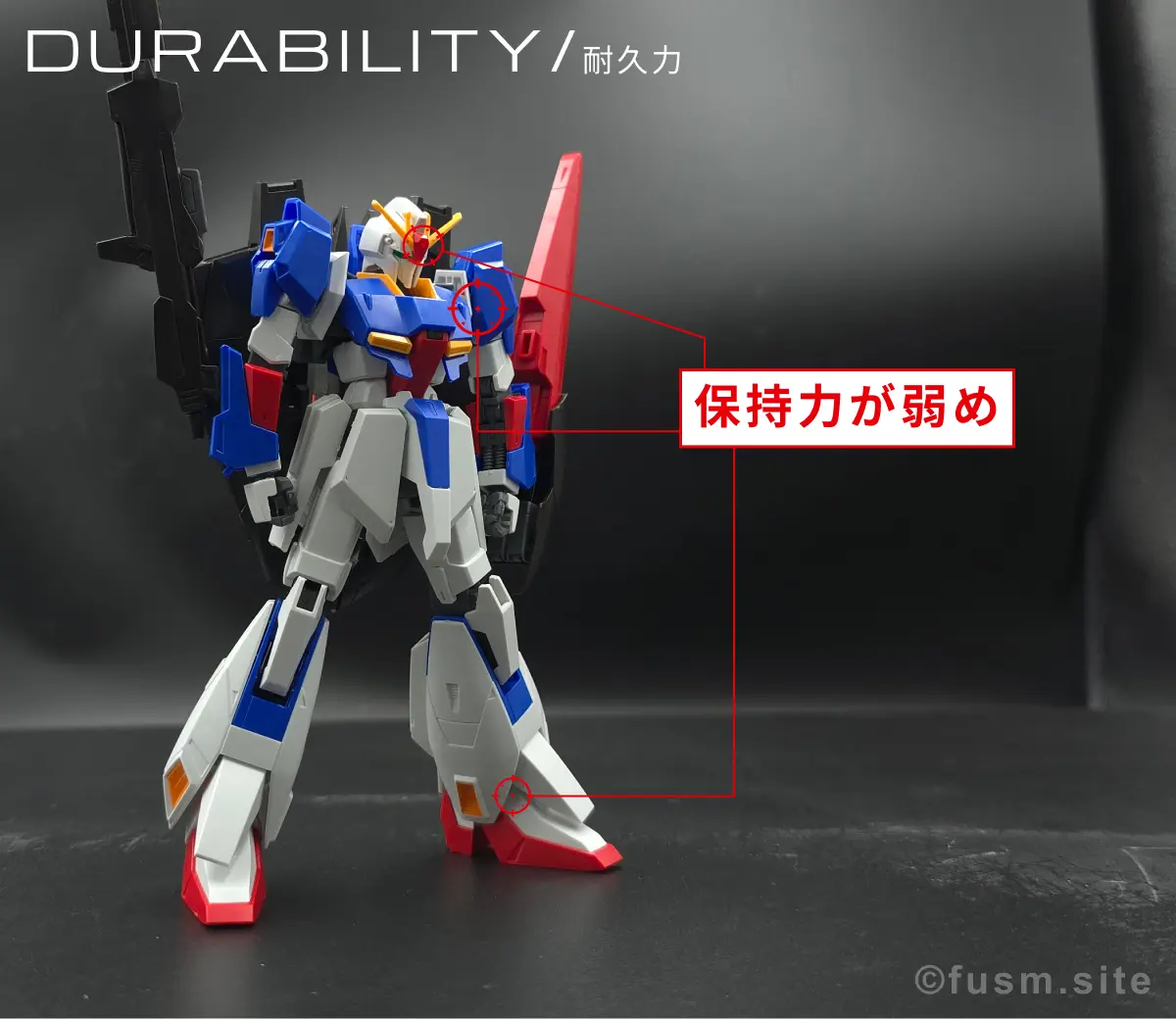 【レビュー】HGUC Z(ゼータ)ガンダム|エボリューションプロジェクト第1弾 耐久力が弱い箇所 01