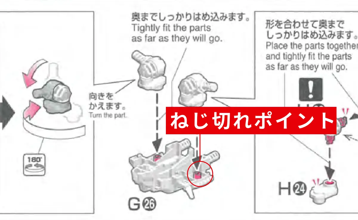 RG サザビーの組み立て・触る際の注意点まとめ!