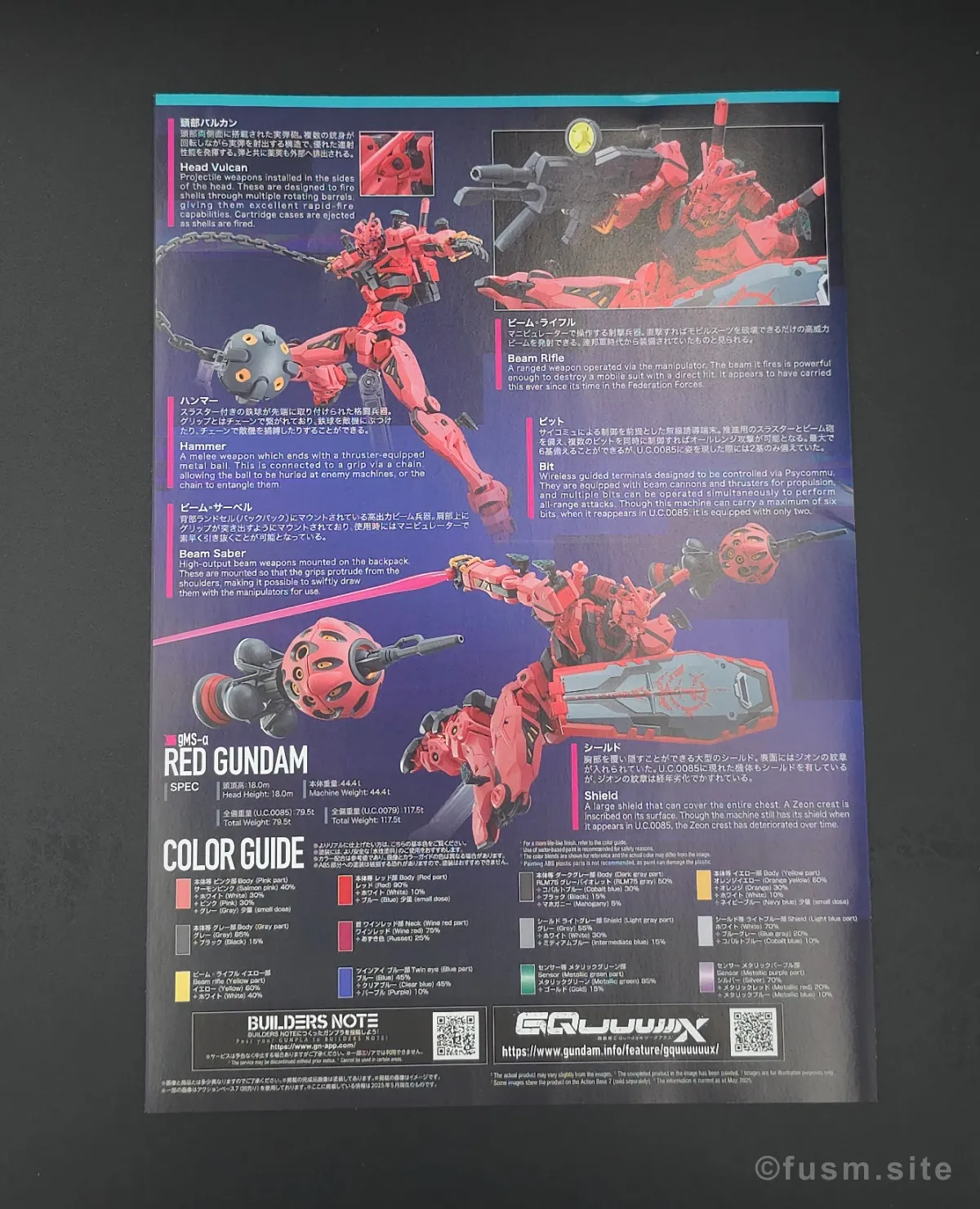 【HG 赤いガンダム レビュー】プレイバリュー激高ガンプラ! パッケージ 09