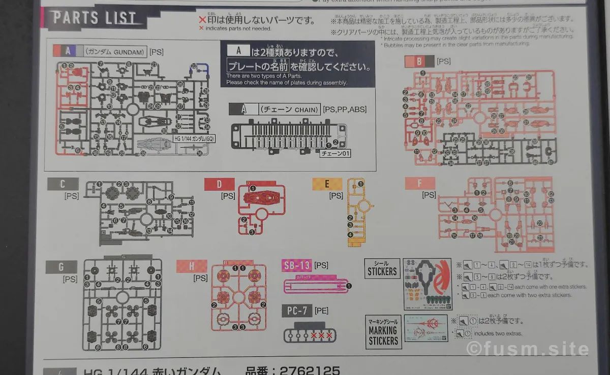 【HG 赤いガンダム レビュー】プレイバリュー激高ガンプラ! パッケージ 10