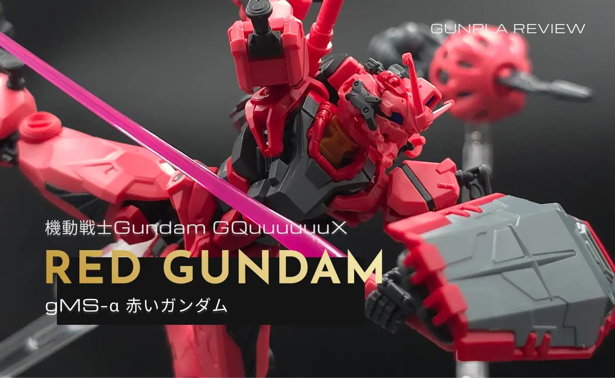 ビームサーベルを持って突進する「HG 赤いガンダム」