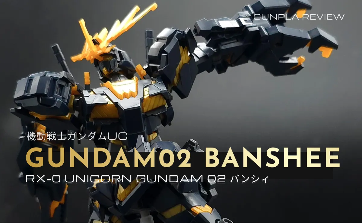 ポーズを付けた「HGUC バンシィ デストロイモード」