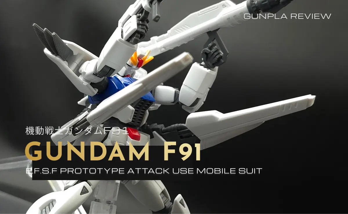 ポーズをとるHGUC ガンダムF91