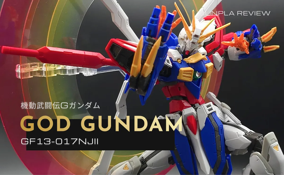 ファイティングポーズを構えるRGゴッドガンダム
