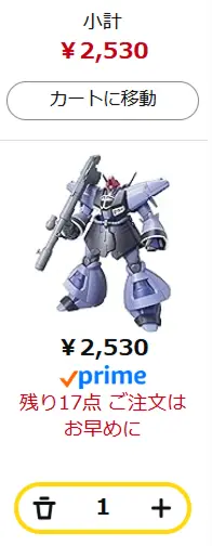 amazonでガンプラがカートに入らない？ほんとに教えたくない小ワザ紹介