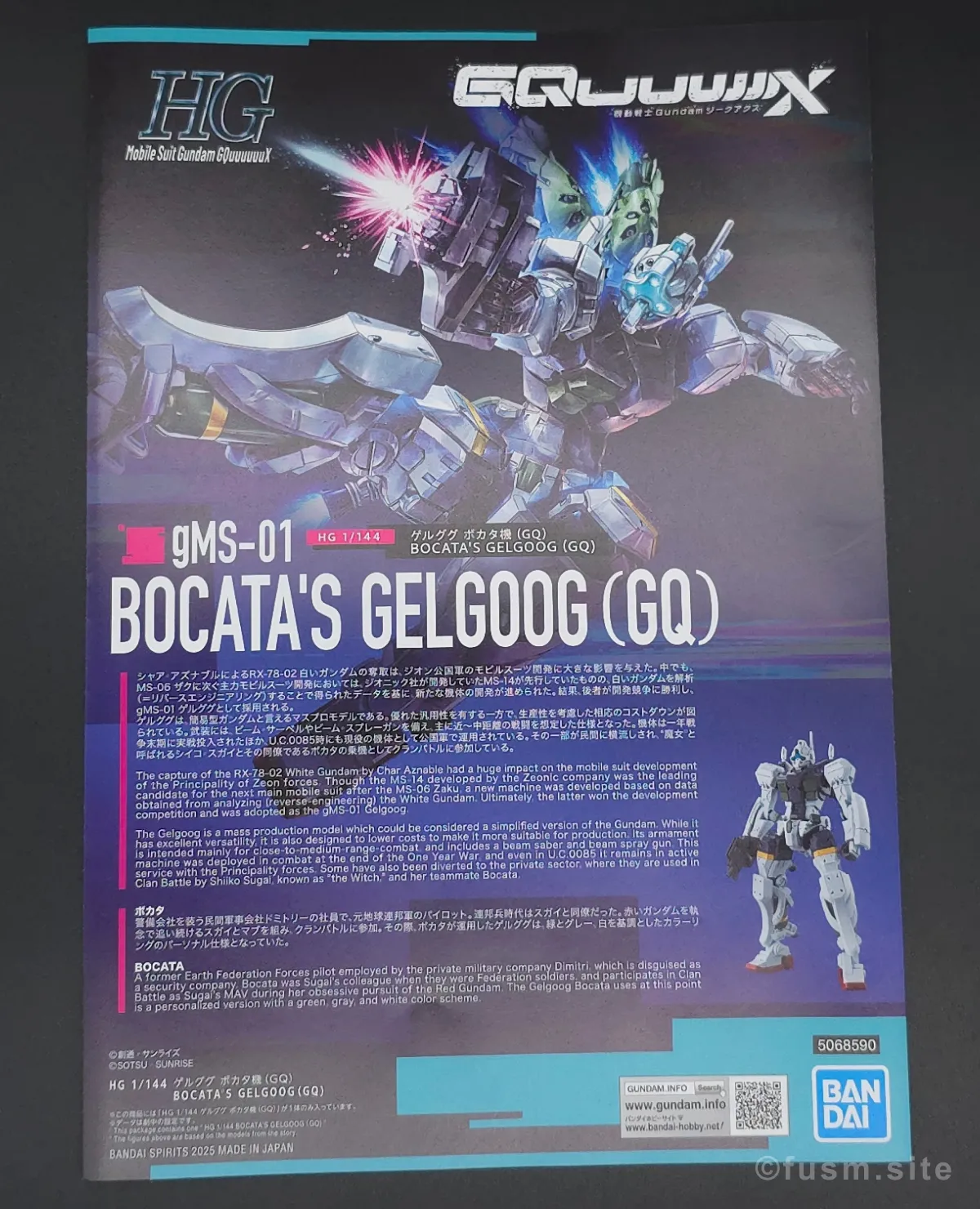 【レビュー】HG ゲルググ ボカタ機(GQ) パッケージ 03