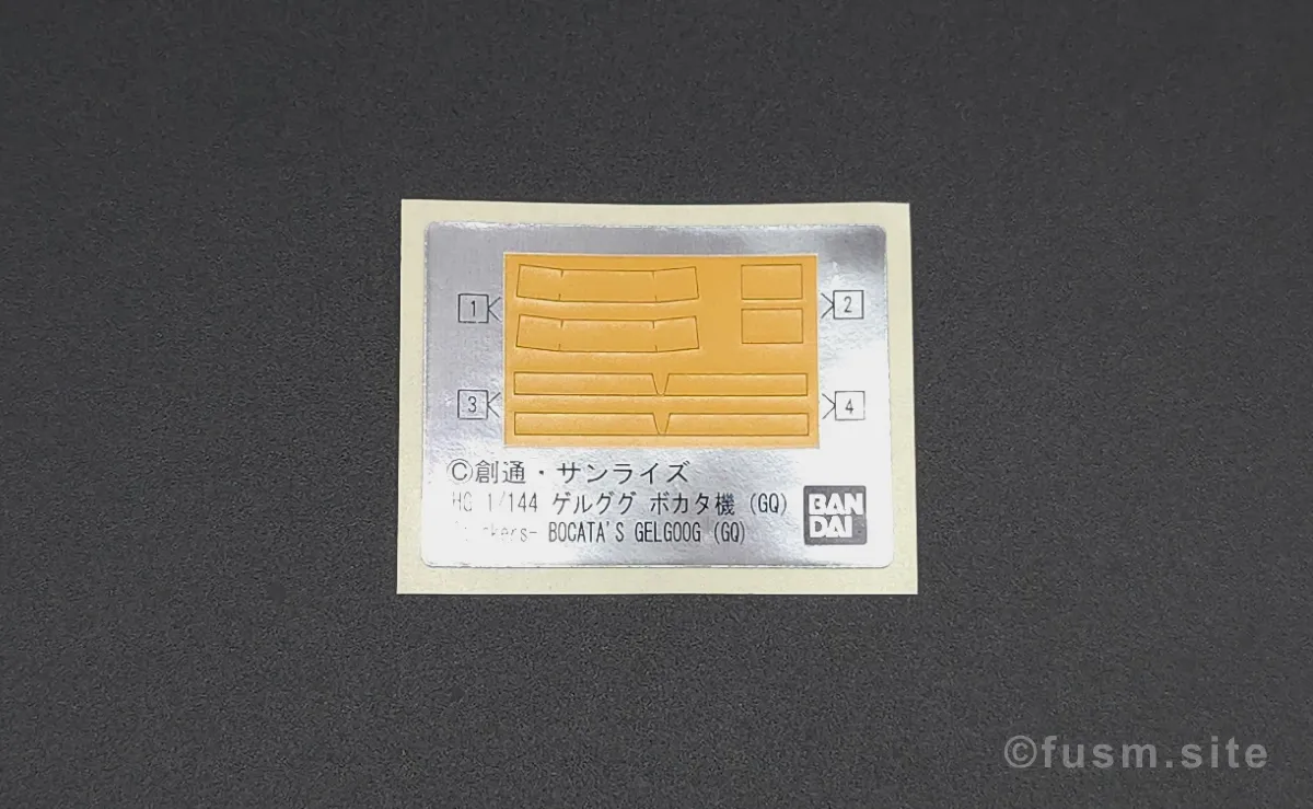 【レビュー】HG ゲルググ ボカタ機(GQ) パッケージ 05