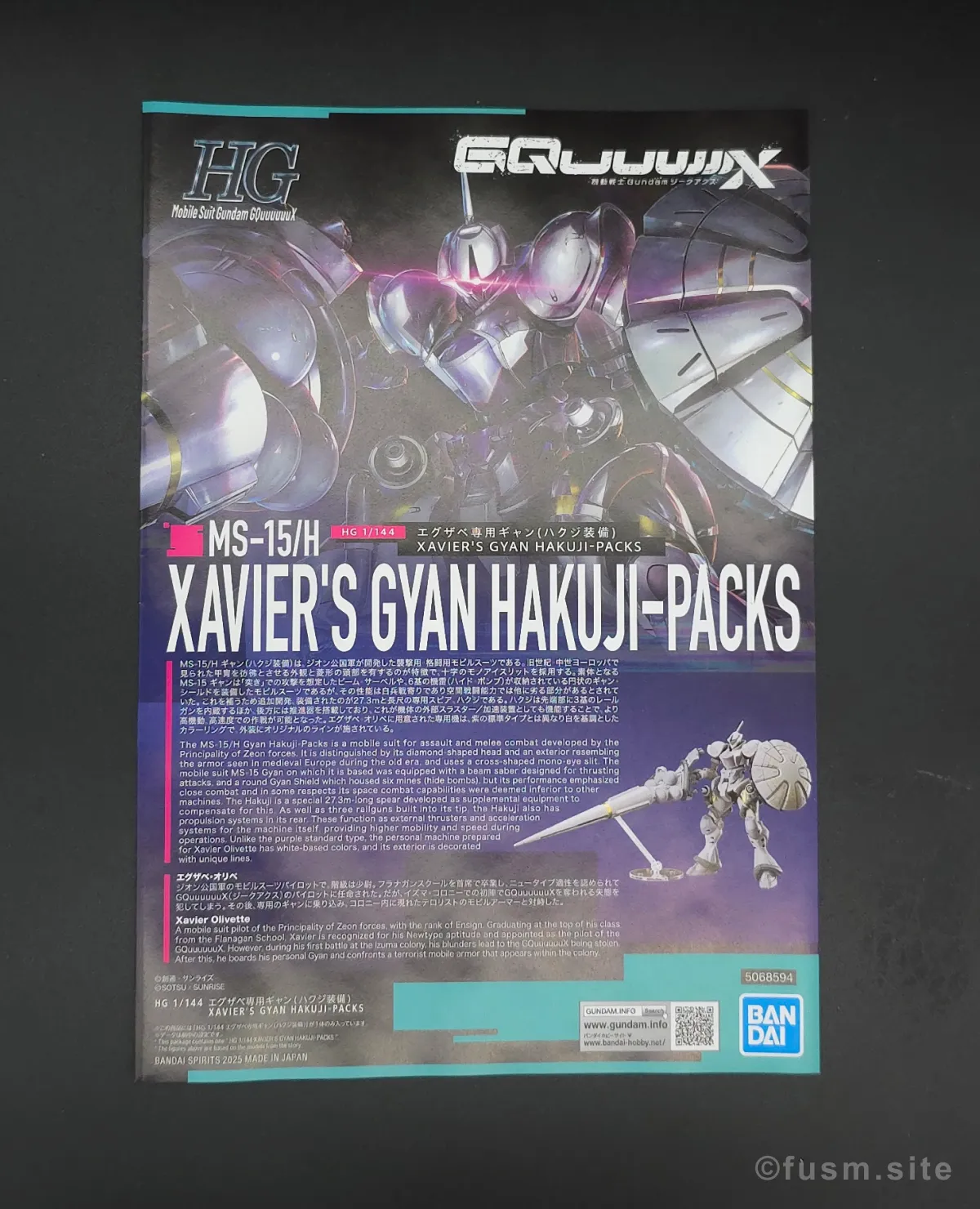 【レビュー】HG 1/144 エグザベ専用ギャン(ハクジ装備) パッケージ 05