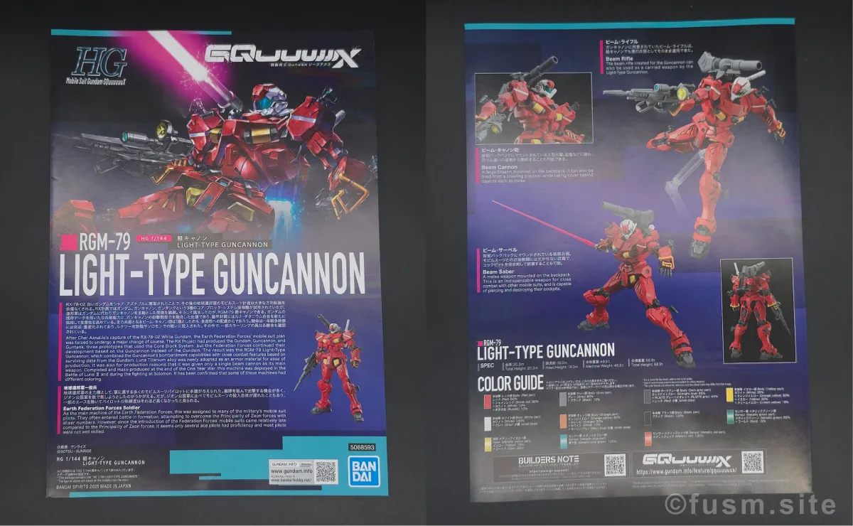 【レビュー】HG 1/144 軽キャノン パッケージ 06