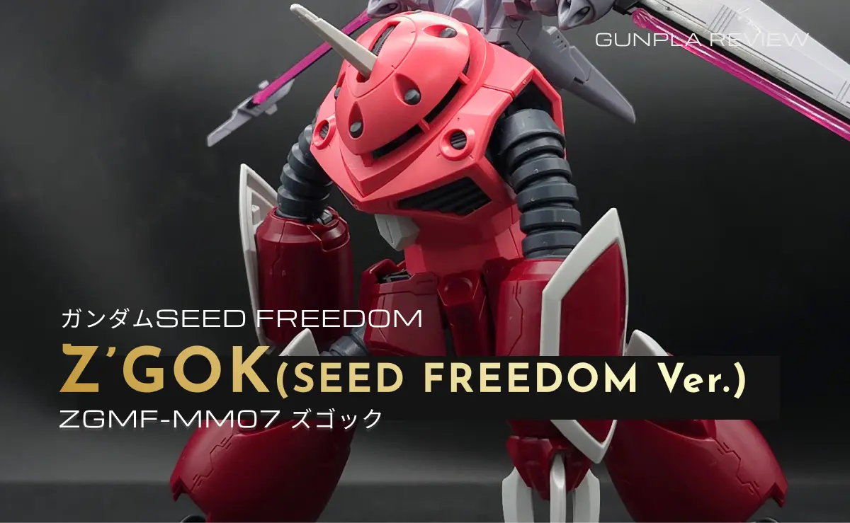 HGCE ズゴック（SEED FREEDOM verのアイキャッチ）