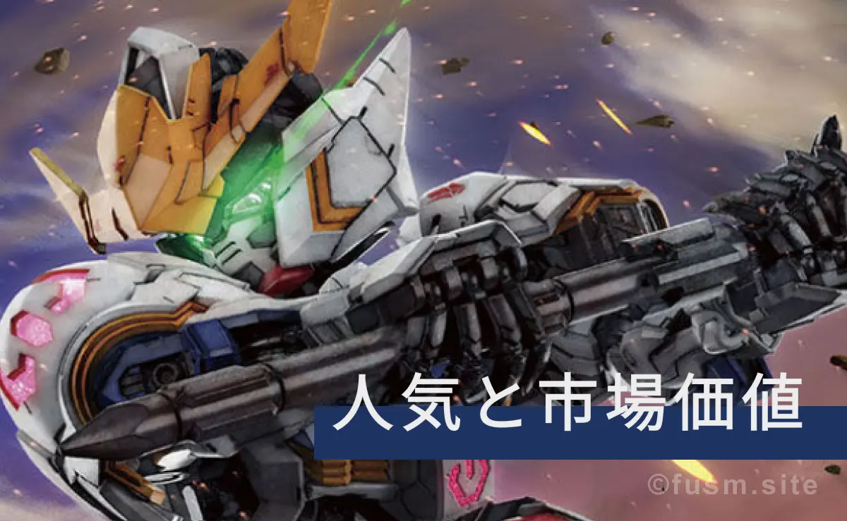 買取相場は?MGSDガンダムバルバトスの買取比較と人気 01