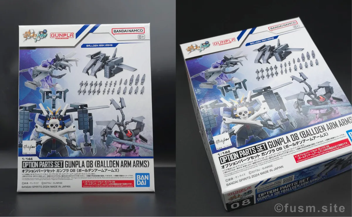 【レビュー】オプションパーツセット ガンプラ 08 (ボールデンアームアームズ) パッケージ 01