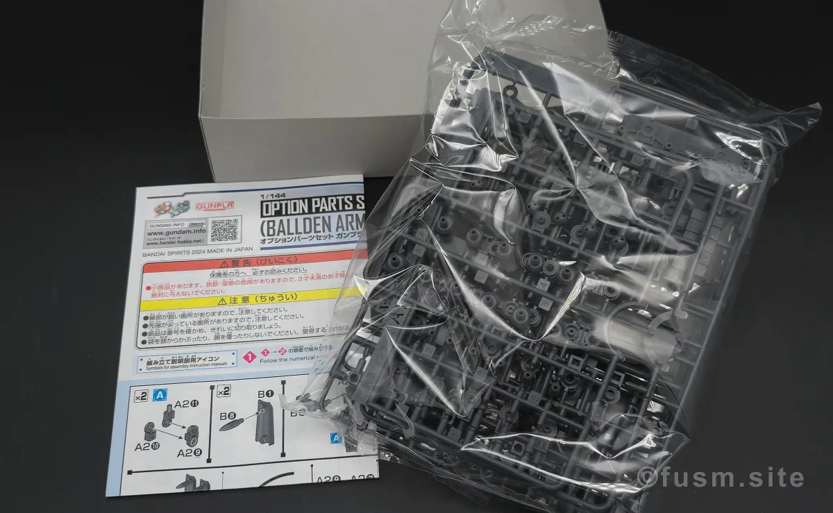 【レビュー】オプションパーツセット ガンプラ 08 (ボールデンアームアームズ) パッケージ 02