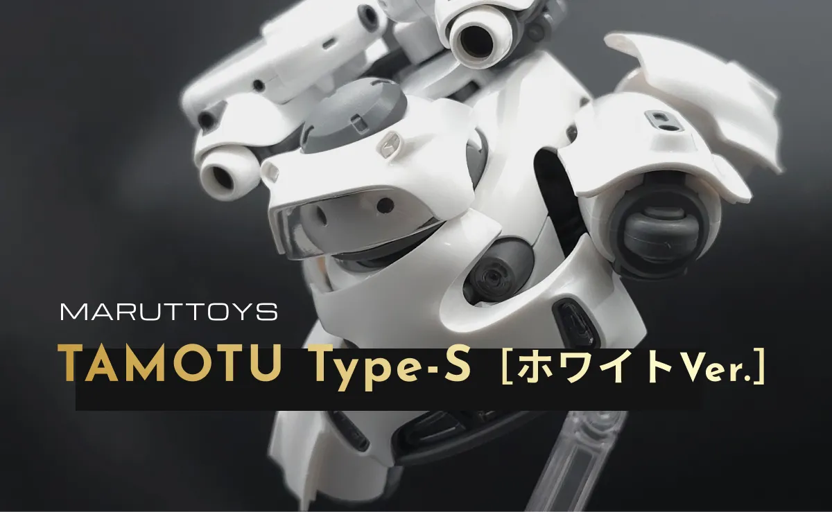 MURUTOYS TAMOTU Type-Sのアイキャッチ画像